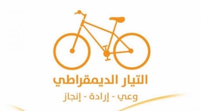التيار الديمقراطي يعبر عن مساندته للاحتجاجات القانونية والسلمية والمؤطرة