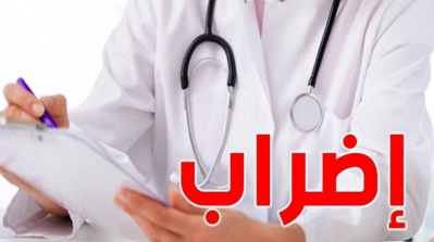 الإثنين: إضراب عام وطني بـ3 أيام للأطباء الداخليين والمقيمين