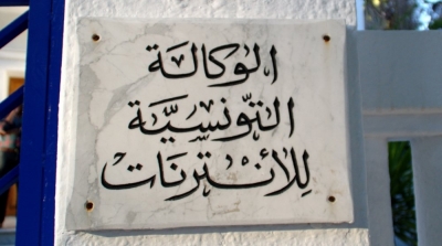 تعيين رئيس مدير عام جديد للوكالة التونسية للانترنات