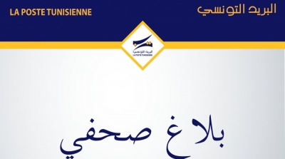 Ramadan : Nouveaux horaires de la poste tunisienne