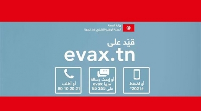 هيئة الرقابة العامة للمالية تجري تدقيق وتقييم لمنظومة 'ايفاكس'