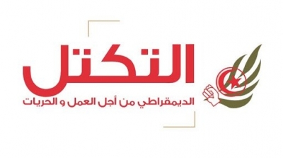 حزب التكتل يطالب رئيس الحكومة بالإستقالة