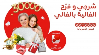 لعبة عيد الأمهات مع أوريدو : أطقم من الماس و10.000 دينار نقدا للربح وجوائز أخرى