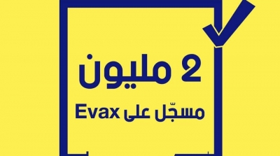 2 مليون مُسجل للحصول على منظومة ''ايفاكس''