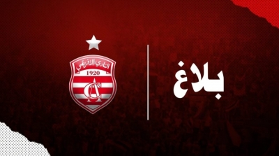الإفريقي: تحاليل مجانية للجمهور لحضور مباراة نصف نهائي الكأس