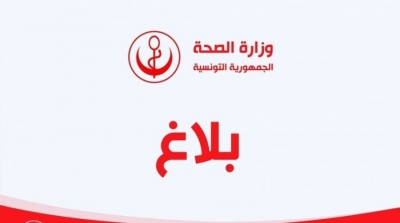 وزارة الصحة: هذه الوثيقة ضرورية لتسهيل التسريح الديواني للمساعدات