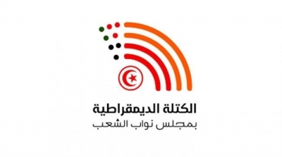 الكتلة الديمقراطية تقاطع أشغال الجلسة العامة