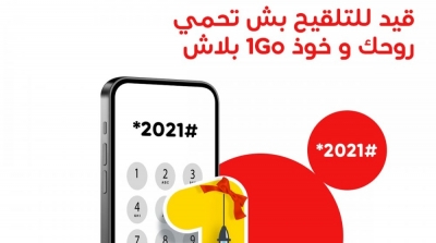 أوريدو تمنح 1 جيغابايت أنترنات للمسجلين الجدد عبر الSMS في منظومة إيفاكس