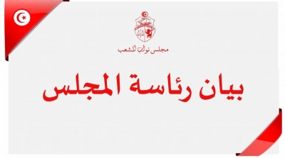 رئاسة المجلس: ايقاف العياري غير قانوني ويمس من حرمة النواب 