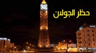 قاعة العمليات تجتمع للنظر في تقليص ساعات حظر الجولان