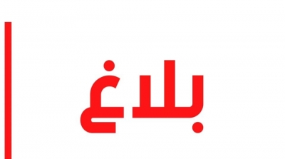 اليوم الثاني للتلقيح : وزارة الصحة تدعُو الغير المسجلين  لعدم التوجه لمراكز التلاقيح