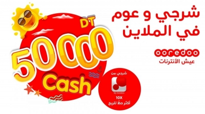 لعبة صيف 2021 من أوريدو: 50 مليون للربح