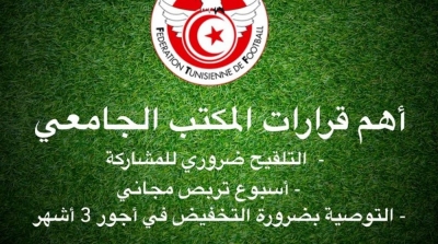 جامعة كرة القدم توصي بالتخفيض في أجور اللاعبين 