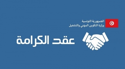 تسجيل تراجع في عدد عقود الكرامة الى حوالي النصف بين سنتي 2019 و 2020