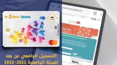 توفير بطاقات الدفع الإلكتروني للتسجيل الجامعي عن بعد للسنة الجامعية 2021- 2022