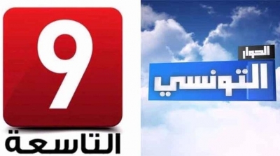 الهايكا تقرر تسليط خطية مالية ب 40 مليون ضد قناتي التاسعة و الحوار التونسي 