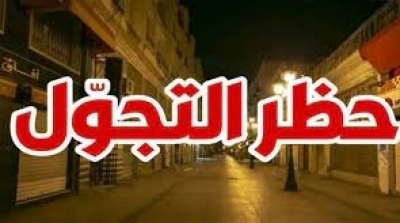 Tunisie: Levée du couvre-feu
