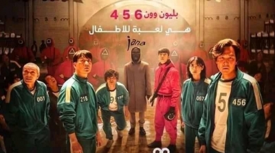 المسلسل الكوري لعبة الحبار يتصدر قوائم "نتفليكس"
