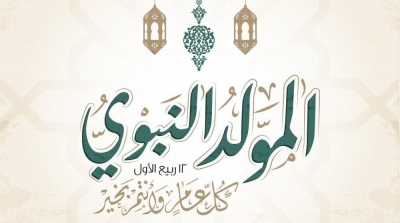تونس تحتفل بذكرى المولد النبوي الشريف يوم 18 أكتوبر