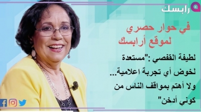 لطيفة القفصي : مستعدة لخوض أي تجربة اعلامية ولا أهتم بمواقف الناس من كوني أدخن 