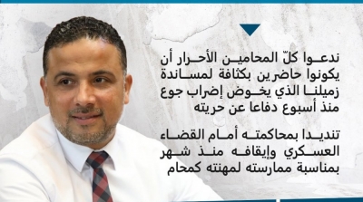 وقفة إحتجاجية تنديدا بمحاكمة سيف الدين مخلوف