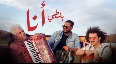 بلطي يحقّق أرقاماً قياسية بأغنيتة الجديدة 'أنا' (فيديو)