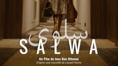 فيلم 'سلوى' ، بطولة ريم البنا سيعرض في أيام قرطاح السينمائية