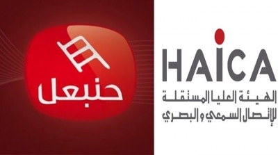 الهايكا تدعو قناة حنبعل إلى التوقف تلقائيا عن البث