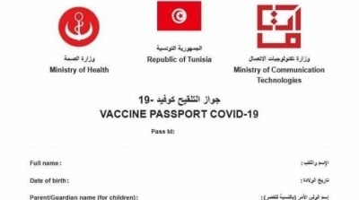 رسميا : جواز التلقيح متوفّر على منصّة إيفاكس