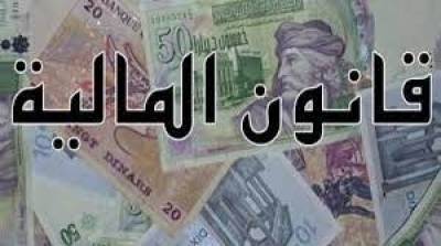 تداول وثيقة مشروع قانون المالية لسنة 2022 : وزارة المالية توضح