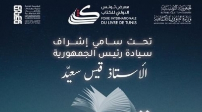 المعلقة الخاصة بمعرض الكتاب الدولي تثير الجدل (صورة)