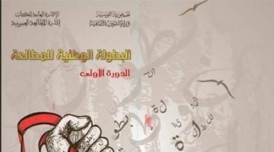 البطولة الوطنية للمطالعة: أم تنافس ولديها على اللقب