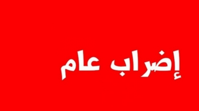 اضراب عام في قطاع التربية يوم الجمعة 