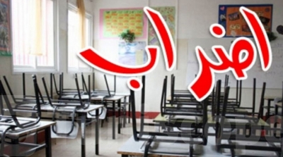 نقابة التعليم الأساسي: نسبة المشاركة في الإضراب 'هامة'