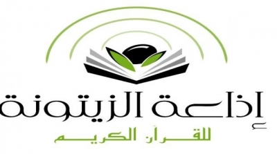 رسميا : إلحاق إذاعة الزيتونة بمؤسسة الإذاعة التونسية