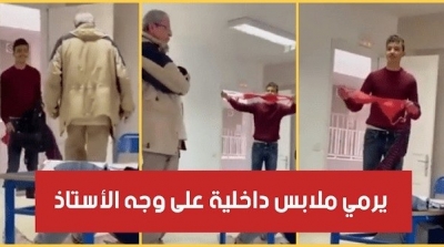 تلميذ يلقي ملابس داخلية على أستاذه في معهد ثانوي بتونس 