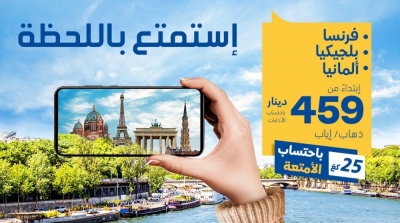 ابتداء من 459 دينارا ...نوفلار تطلق عرضا ترويجيا جديدا لموسم الخريف